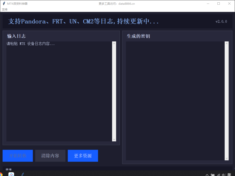 MTK 保资料方案 工具 已更新-百脑汇科技