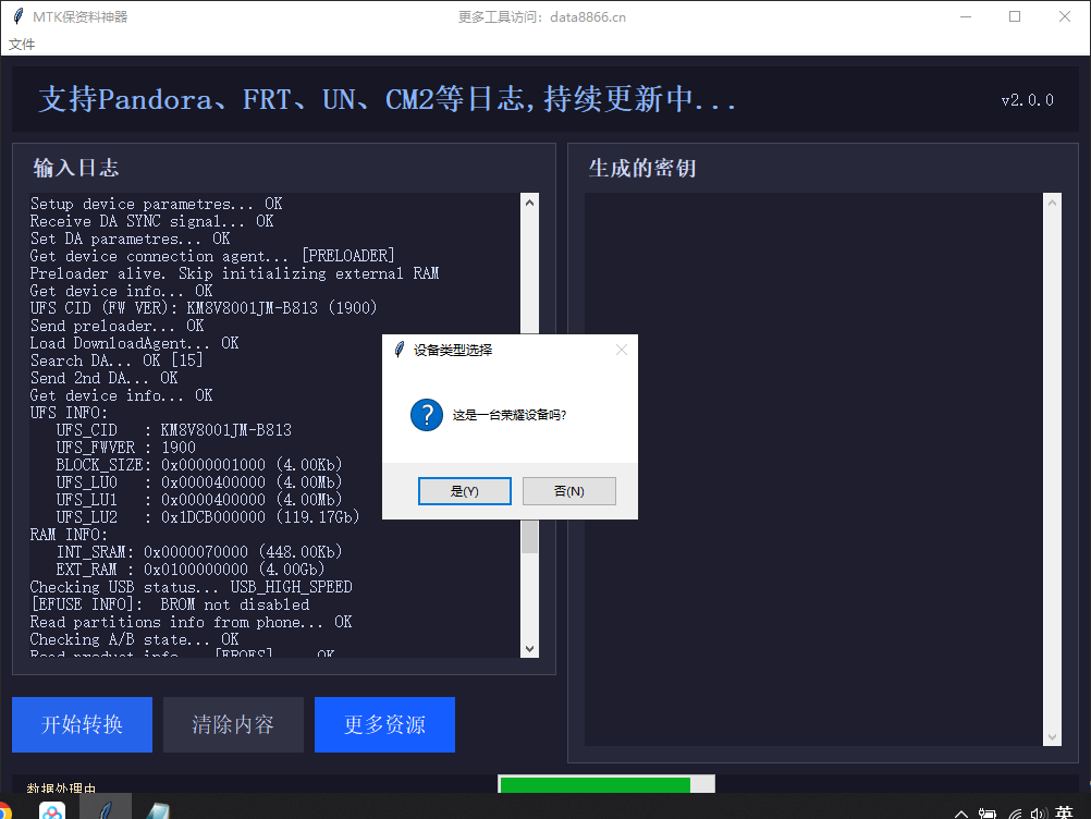 图片[3]-MTK 保资料方案