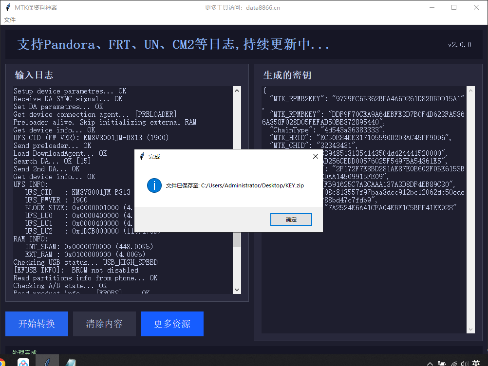 图片[5]-MTK 保资料方案