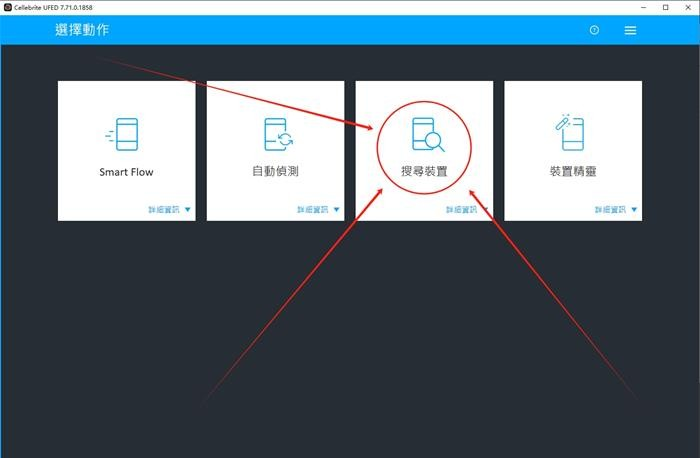 UFED7.71 搜索装置修复文件 搜索设备打不开 转圈修复-百脑汇科技