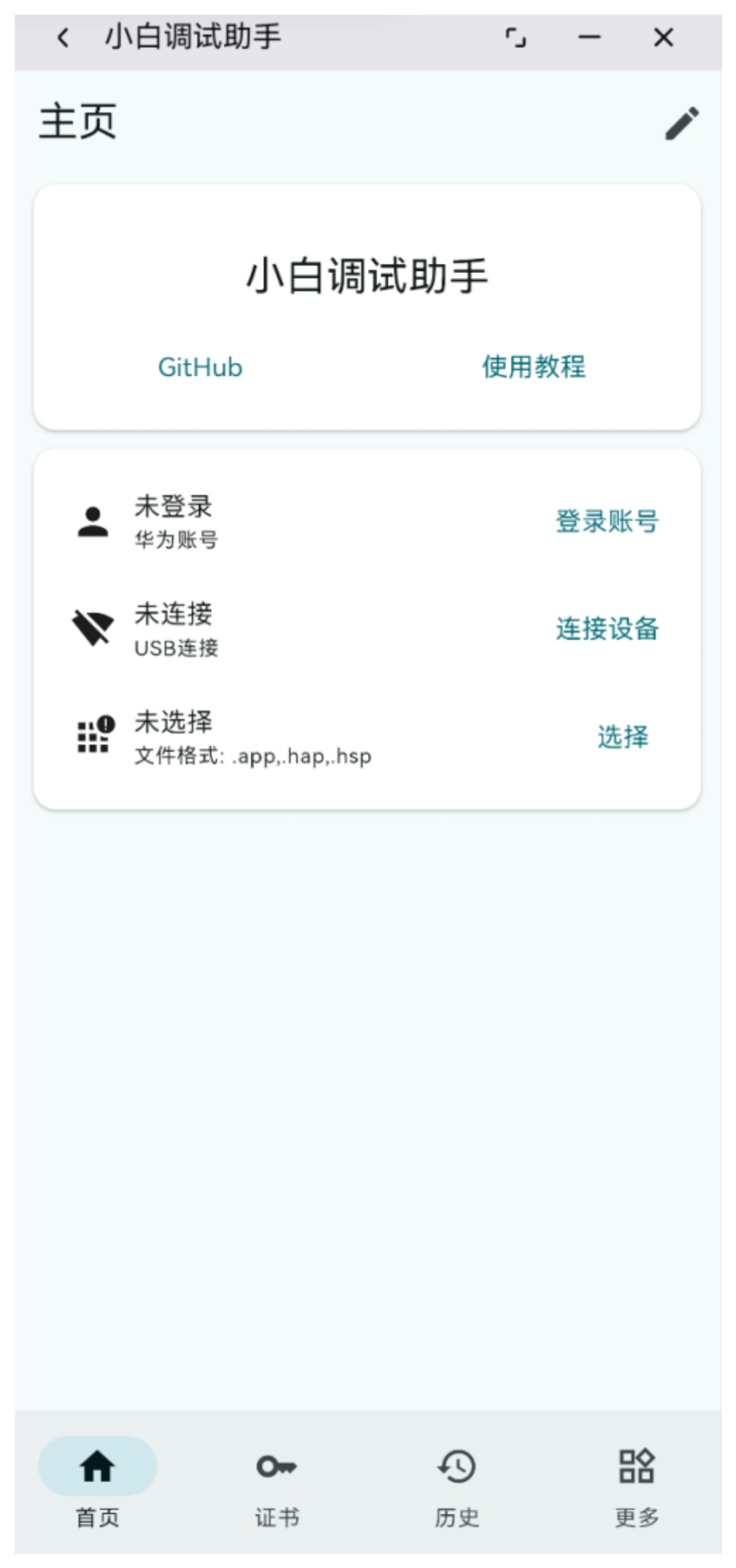 【HarmonyOS】鸿蒙5.0、6.0安装第三方软件、侧载,小白调试助手-百脑汇科技