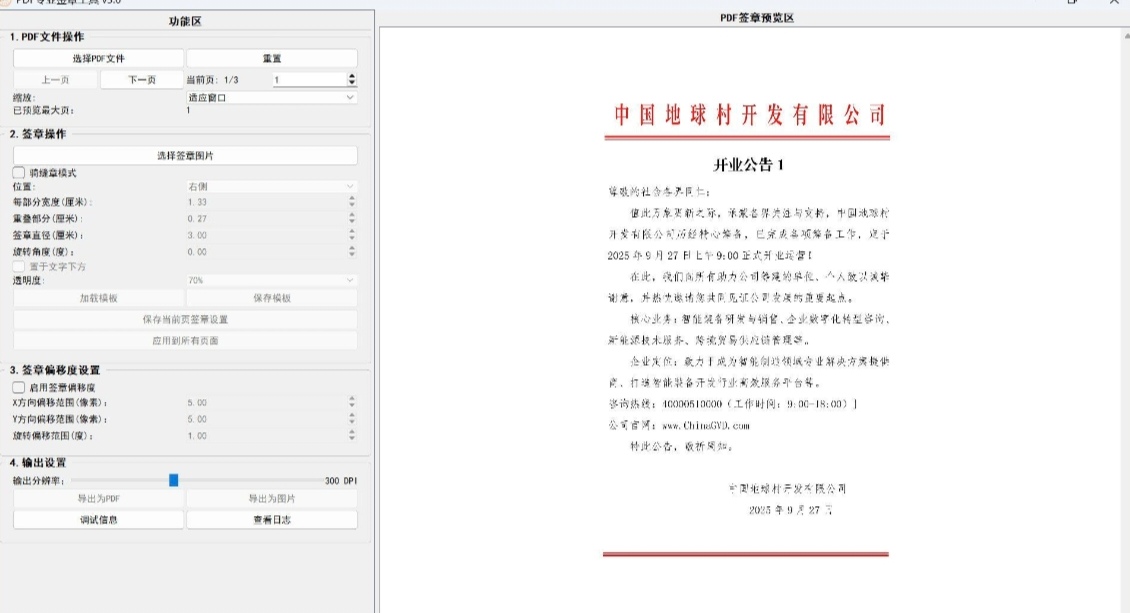 PDF 专业电子签章工具-百脑汇科技