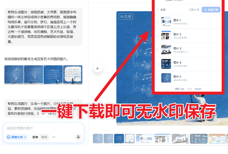   豆包AI无水印图片批量下载-电子数据恢复取证 技术论坛